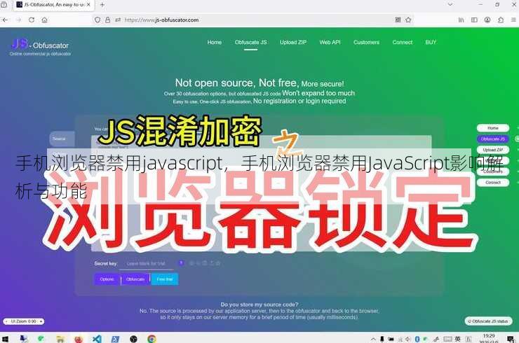 手机浏览器禁用javascript