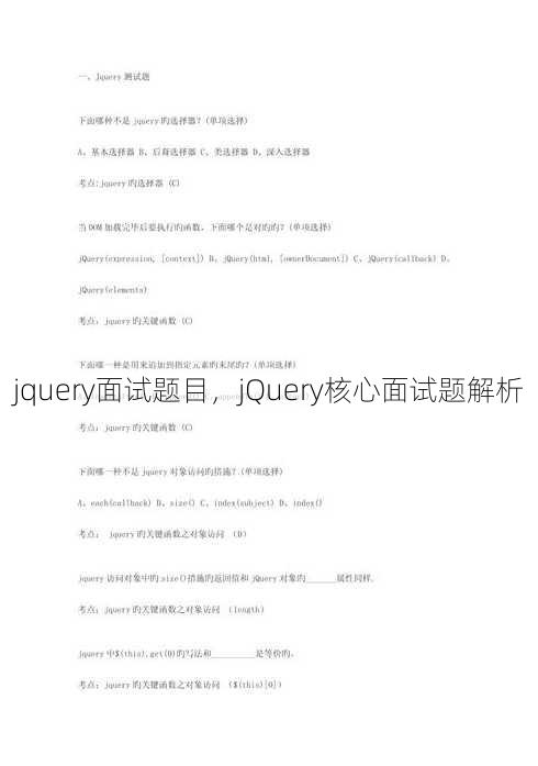 jquery面试题目