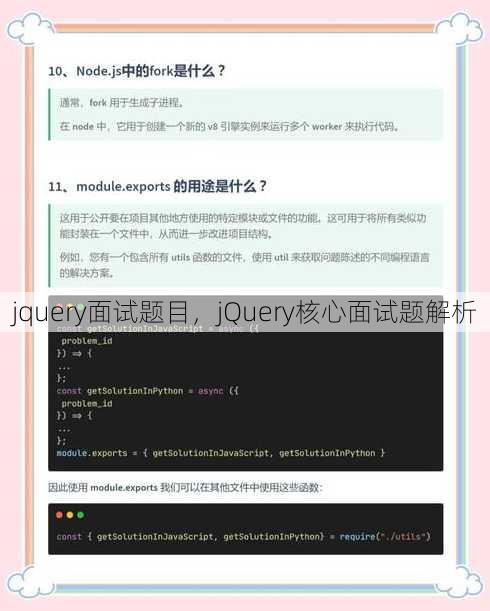 jquery面试题目