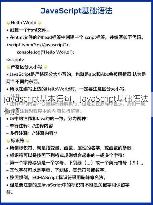 javascript基本语句