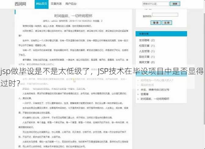 jsp做毕设是不是太低级了