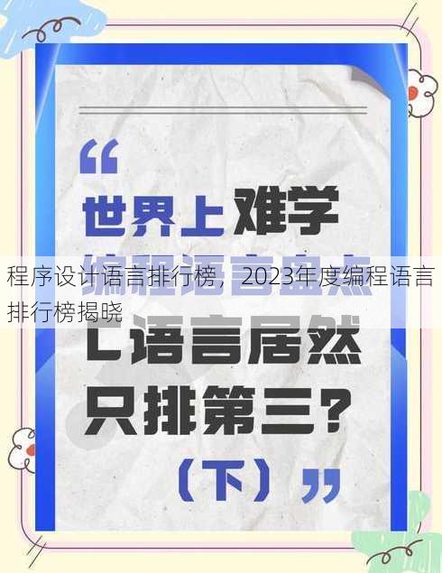 程序设计语言排行榜