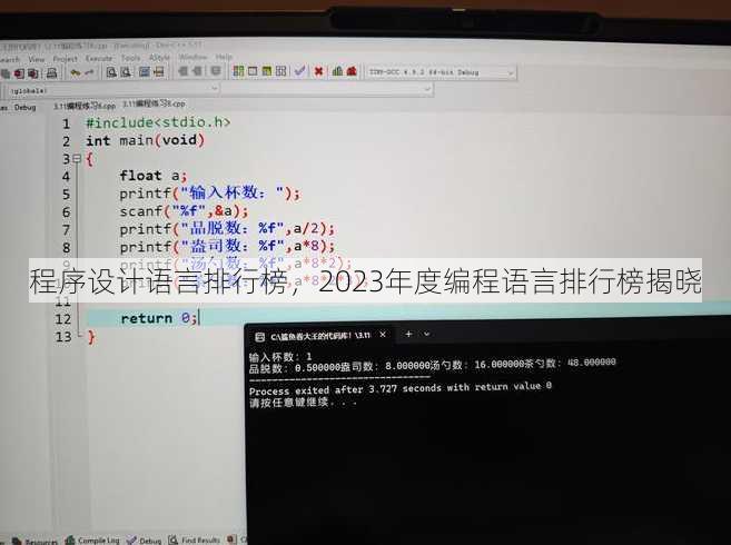 程序设计语言排行榜