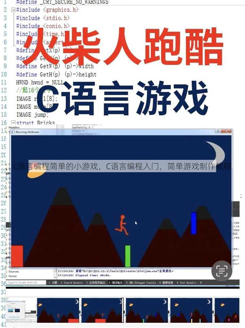 c语言编程简单的小游戏