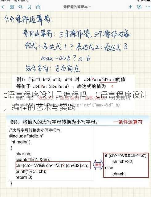 c语言程序设计是编程吗