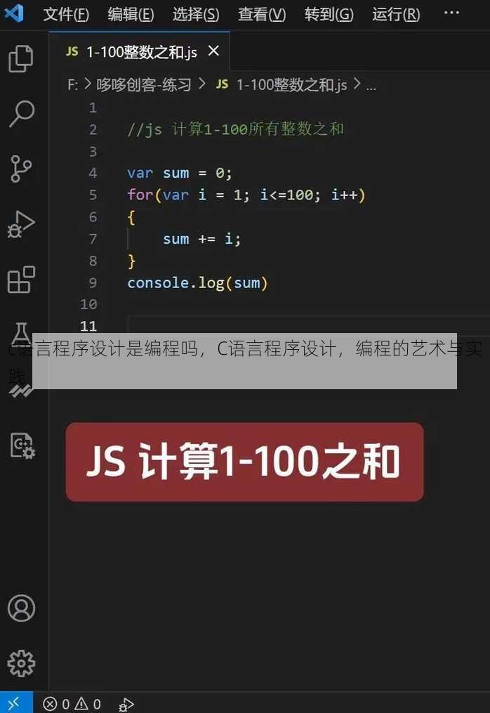 c语言程序设计是编程吗