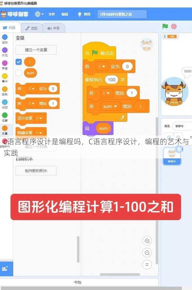 c语言程序设计是编程吗