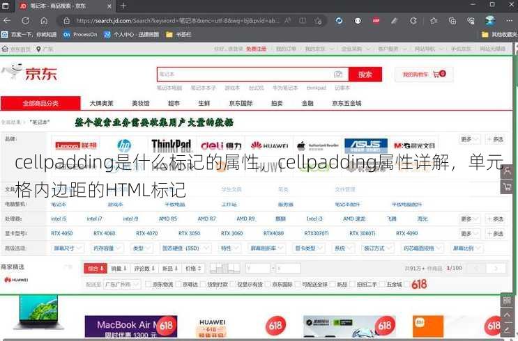 cellpadding是什么标记的属性