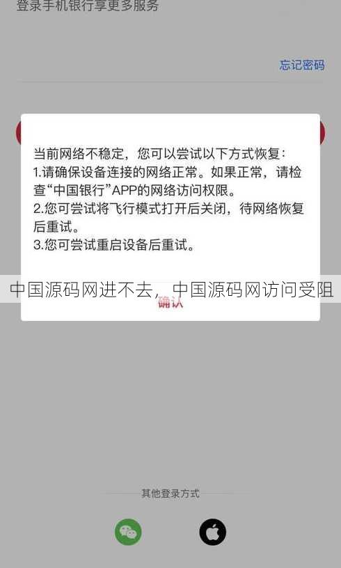 中国源码网进不去