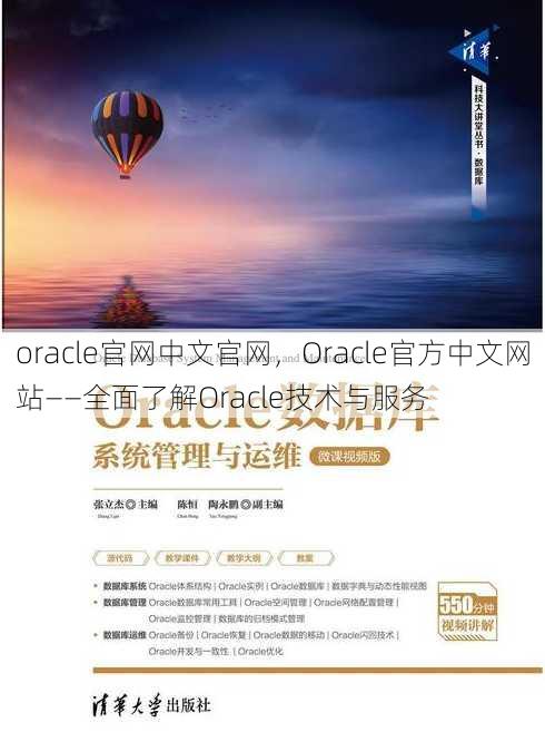 oracle官网中文官网
