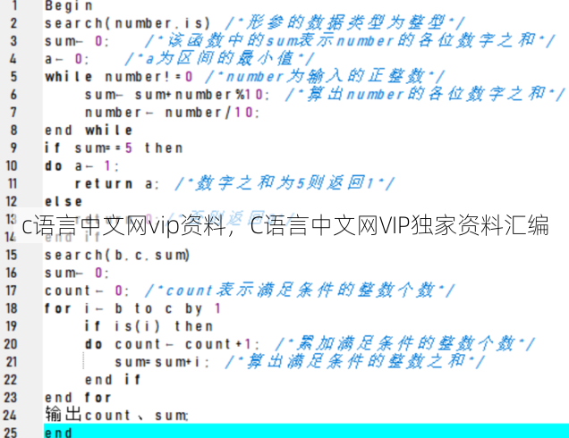 c语言中文网vip资料