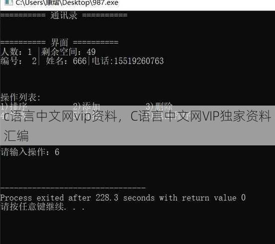 c语言中文网vip资料