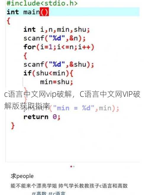 c语言中文网vip破解