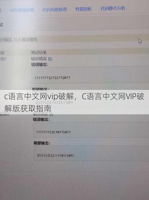 c语言中文网vip破解