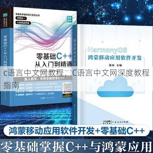 c语言中文网教程