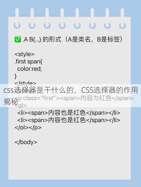 css选择器是干什么的