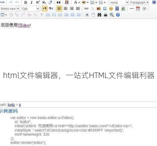 html文件编辑器