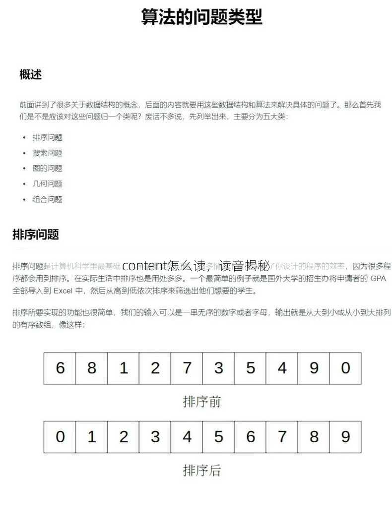 content怎么读