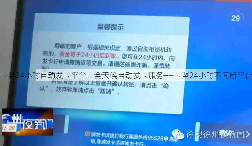 卡盟24小时自动发卡平台