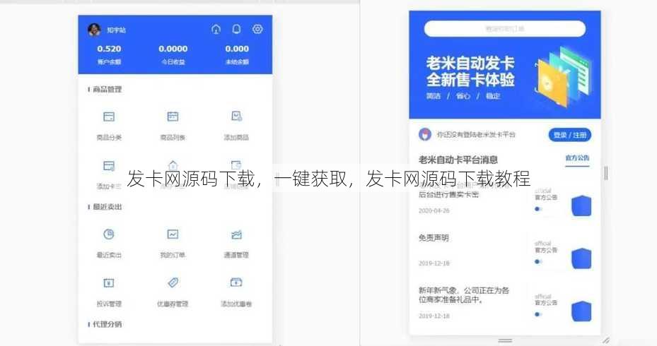 发卡网源码下载