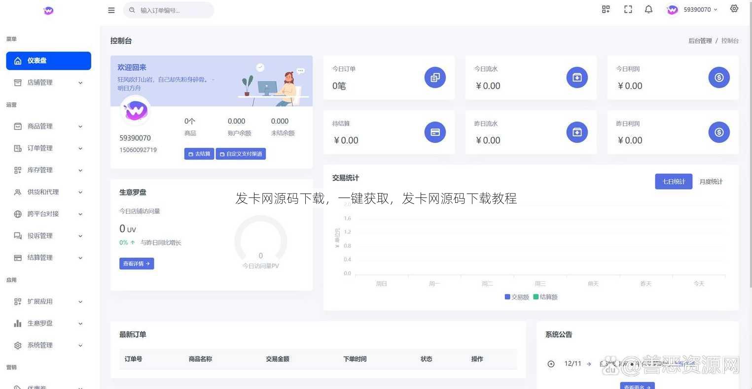 发卡网源码下载