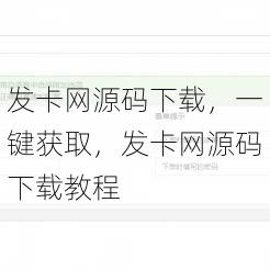发卡网源码下载