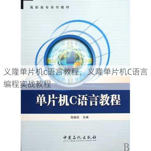 义隆单片机c语言教程