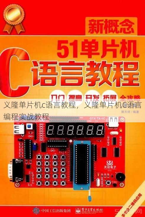 义隆单片机c语言教程