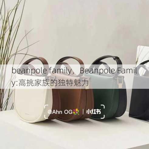 beanpole family