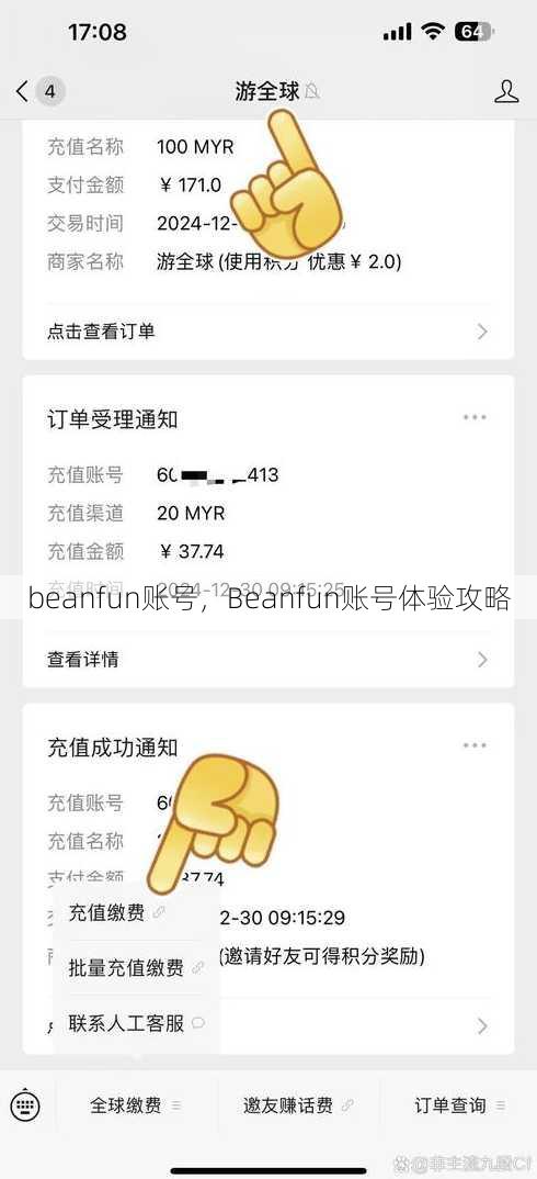 beanfun账号