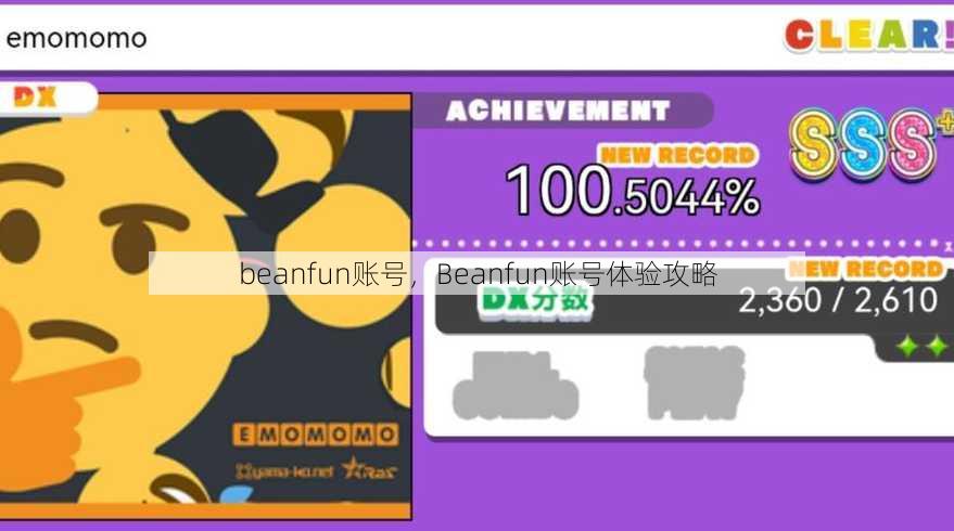 beanfun账号