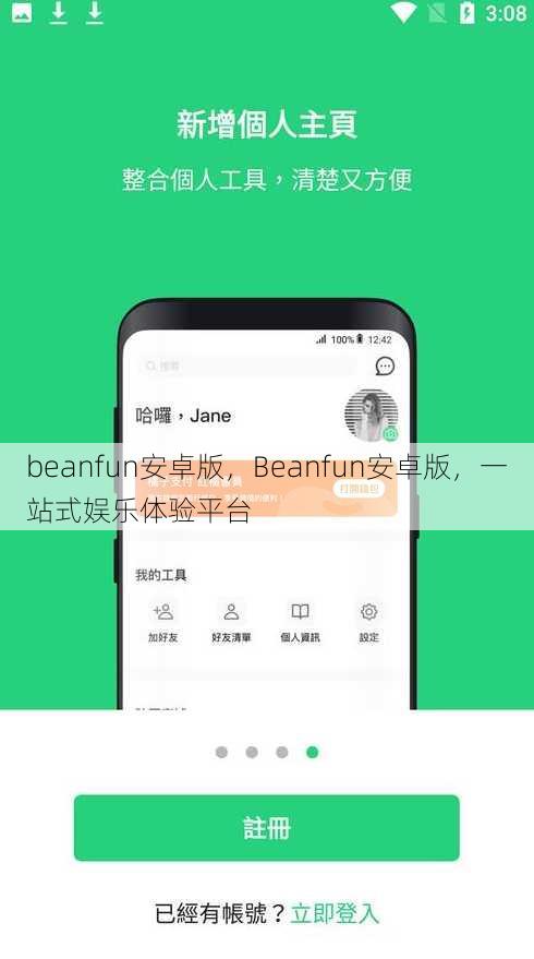 beanfun安卓版
