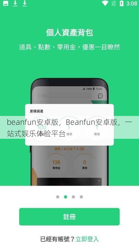 beanfun安卓版