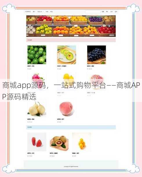 商城app源码