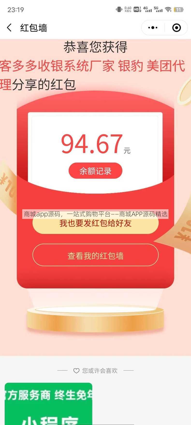 商城app源码