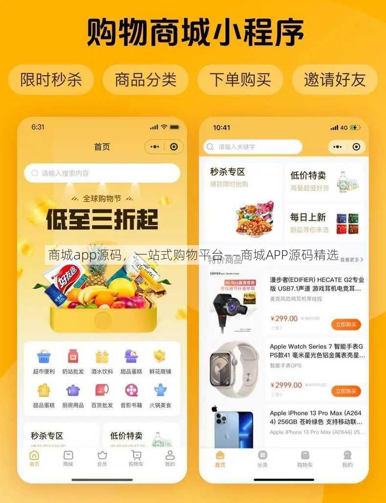商城app源码