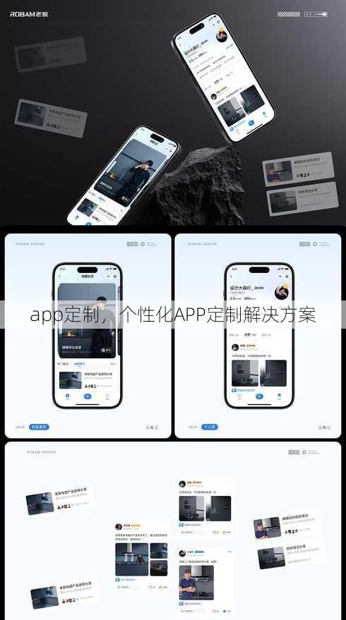 app定制