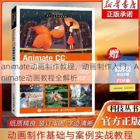 animate动画制作教程