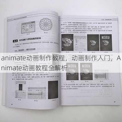 animate动画制作教程