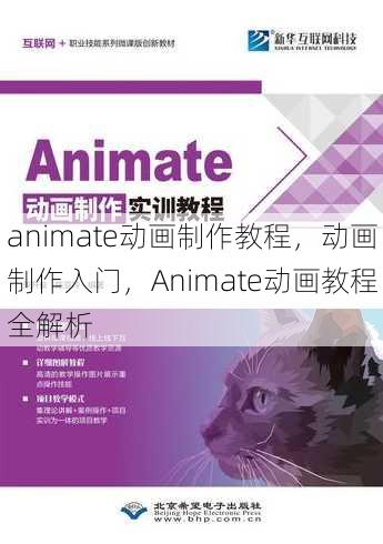 animate动画制作教程