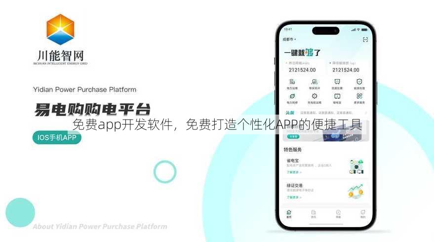 免费app开发软件