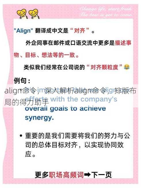 align命令