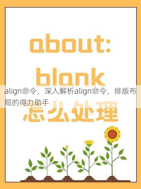 align命令
