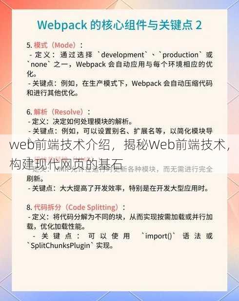 web前端技术介绍