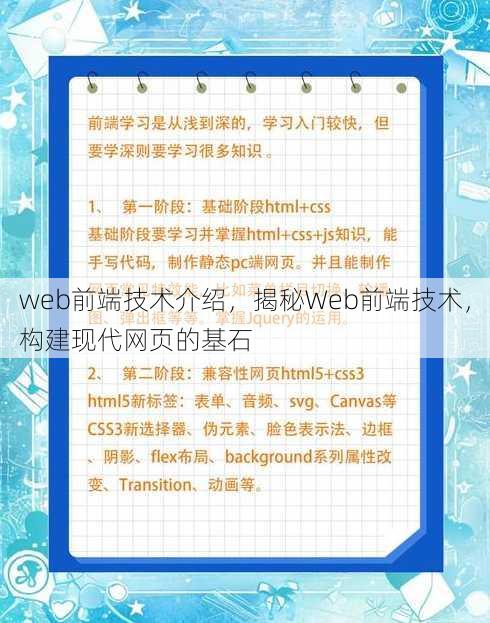 web前端技术介绍