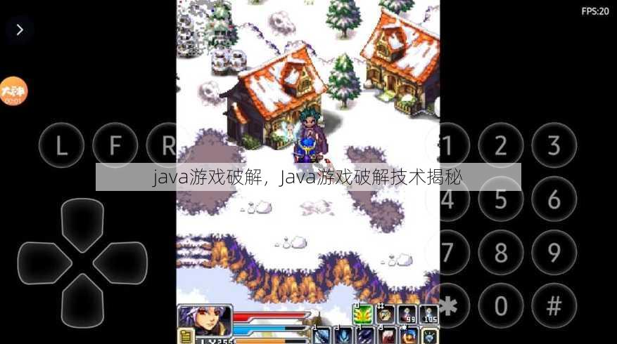java游戏破解