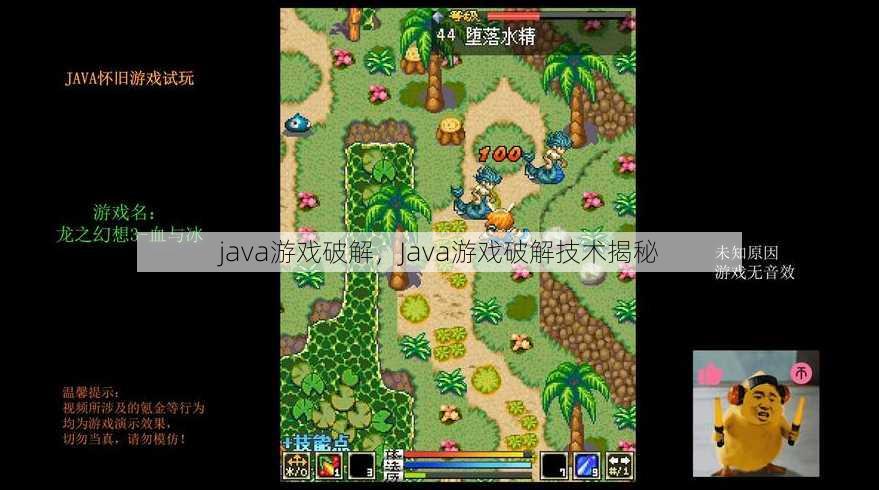java游戏破解