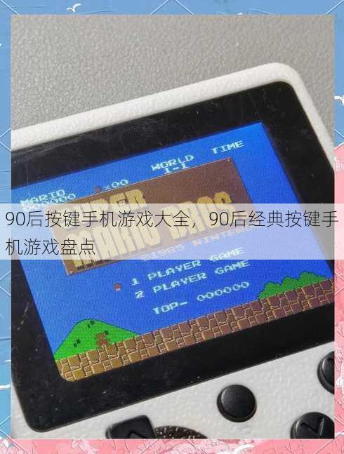 90后按键手机游戏大全