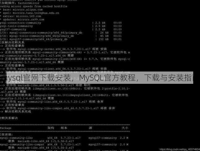 mysql官网下载安装