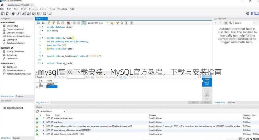 mysql官网下载安装